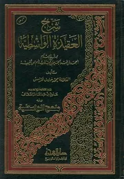 Al-Aqidah al-Wasitiyyah preview 3