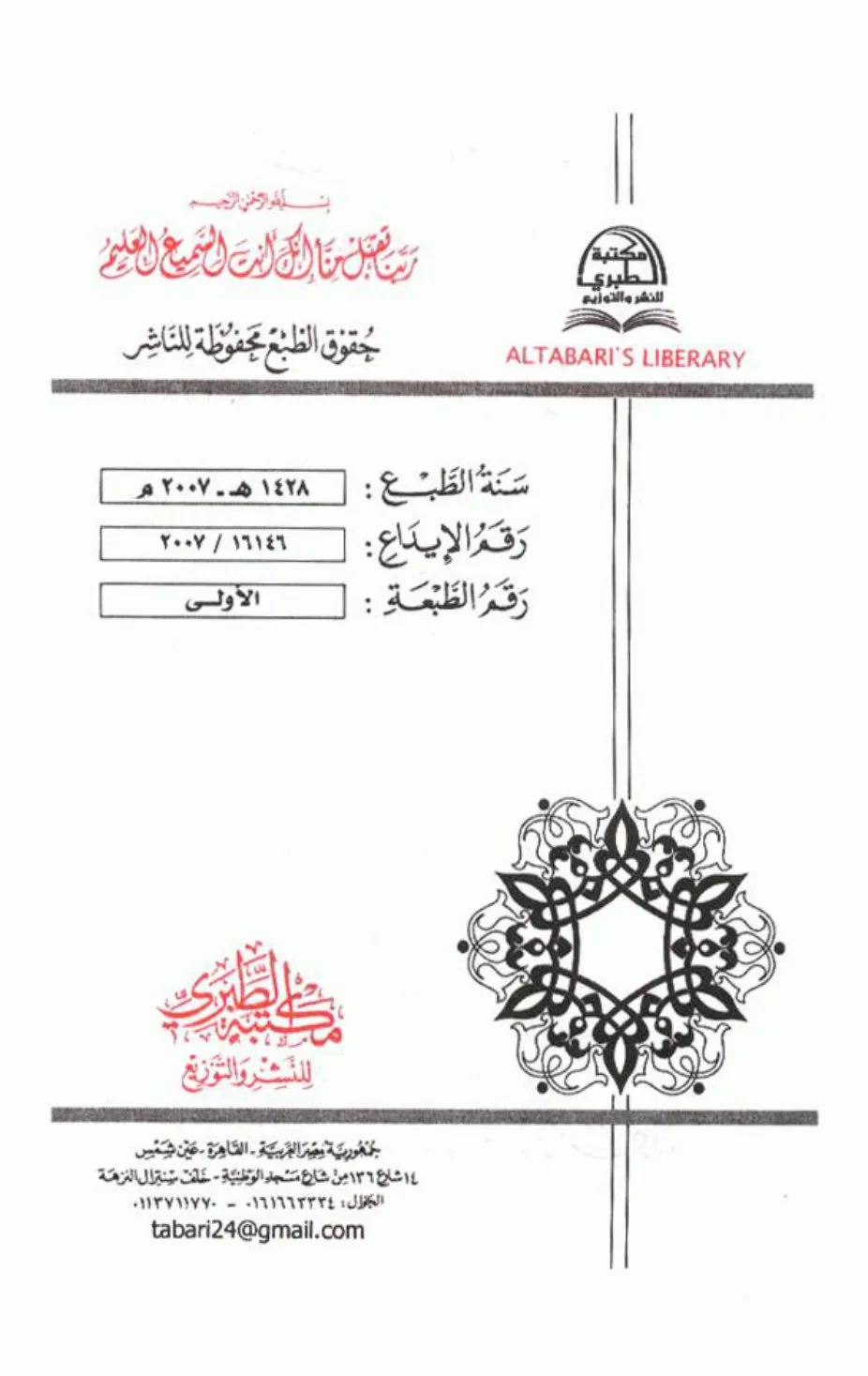 Gifting the Seeker with the Correct Recitation of the Texts of Tuhfat al-Atfal and Al-Jazariyyah / إتحاف البرية بضبط متنى التحفة والجزرية preview 3