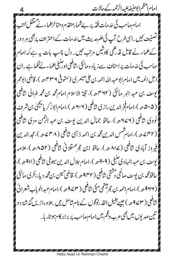 Imam Abu Hanifa: The Great Imam and Jurist (Al-Imam al-A'zam) preview 4
