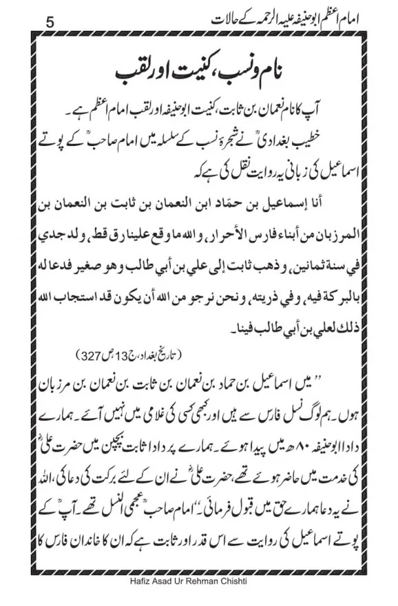 Imam Abu Hanifa: The Great Imam and Jurist (Al-Imam al-A'zam) preview 5