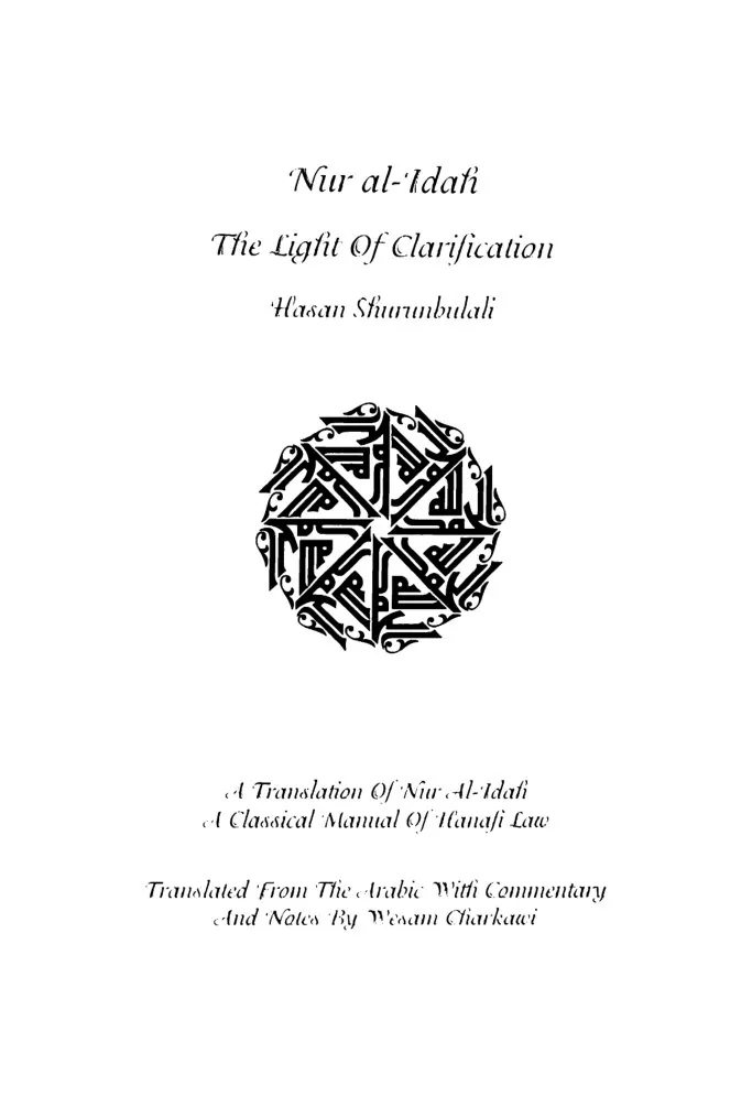 Imam Ahmad ibn Hanbal: The Defender of the Sunnah preview 2