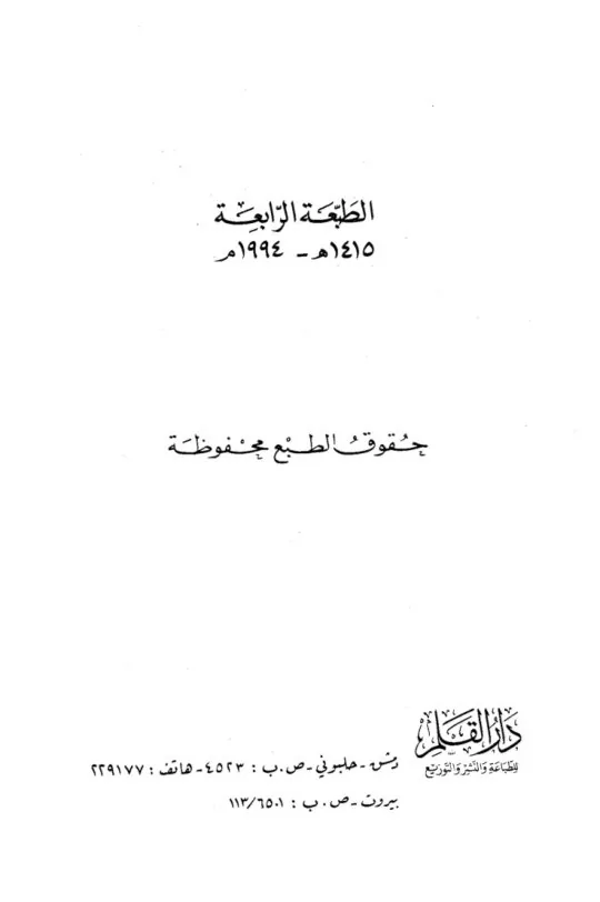 Imam Al-Bukhari: The Prince of Hadith Scholars preview 3