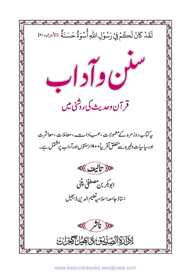 Islamic Etiquette for Daily Life: A Practical Guide to Sunnah Adab preview 2