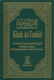 Kitab At-Tauhid/ The Book of Monotheism by Sheikh-ul-Islam Muhammad bin Abdul-Wahhab preview 2