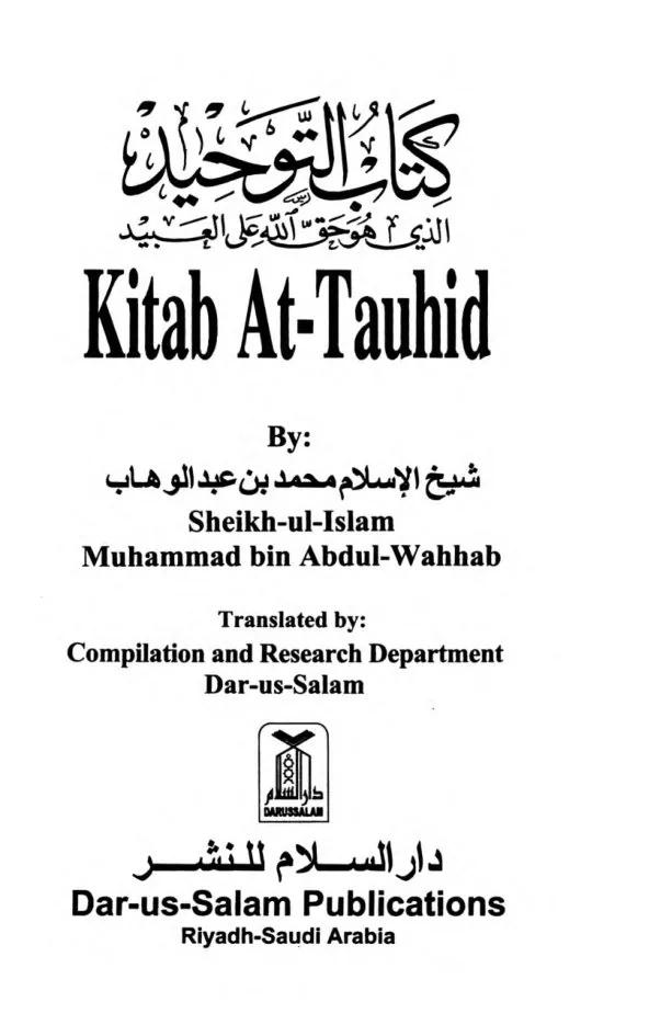 Kitab At-Tauhid/ The Book of Monotheism by Sheikh-ul-Islam Muhammad bin Abdul-Wahhab preview 4