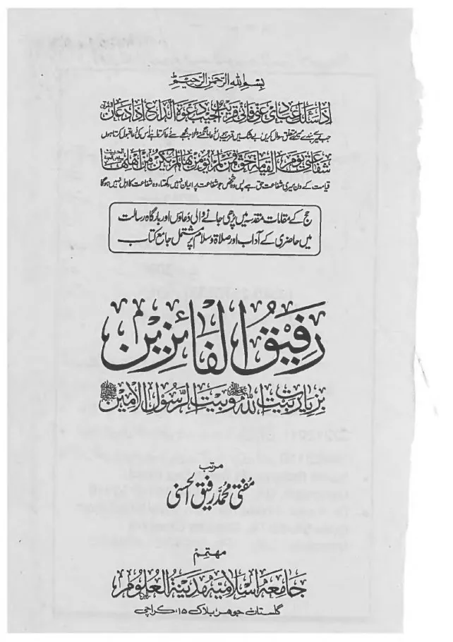 Makkah and Madinah: The Two Sacred Sanctuaries