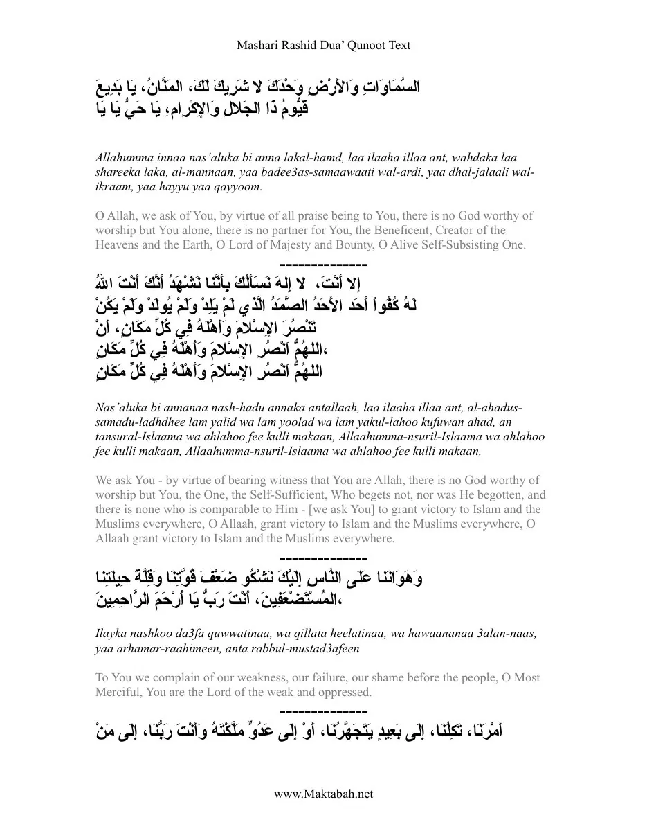 Mashary Rashid Dua Qunoot, Complete Qunoot in Arabic, English Translation and Transliteration preview 4