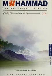 Muhammad: The Messenger of Allah, An insightful guide about the life of Prophet Muhammad preview 4