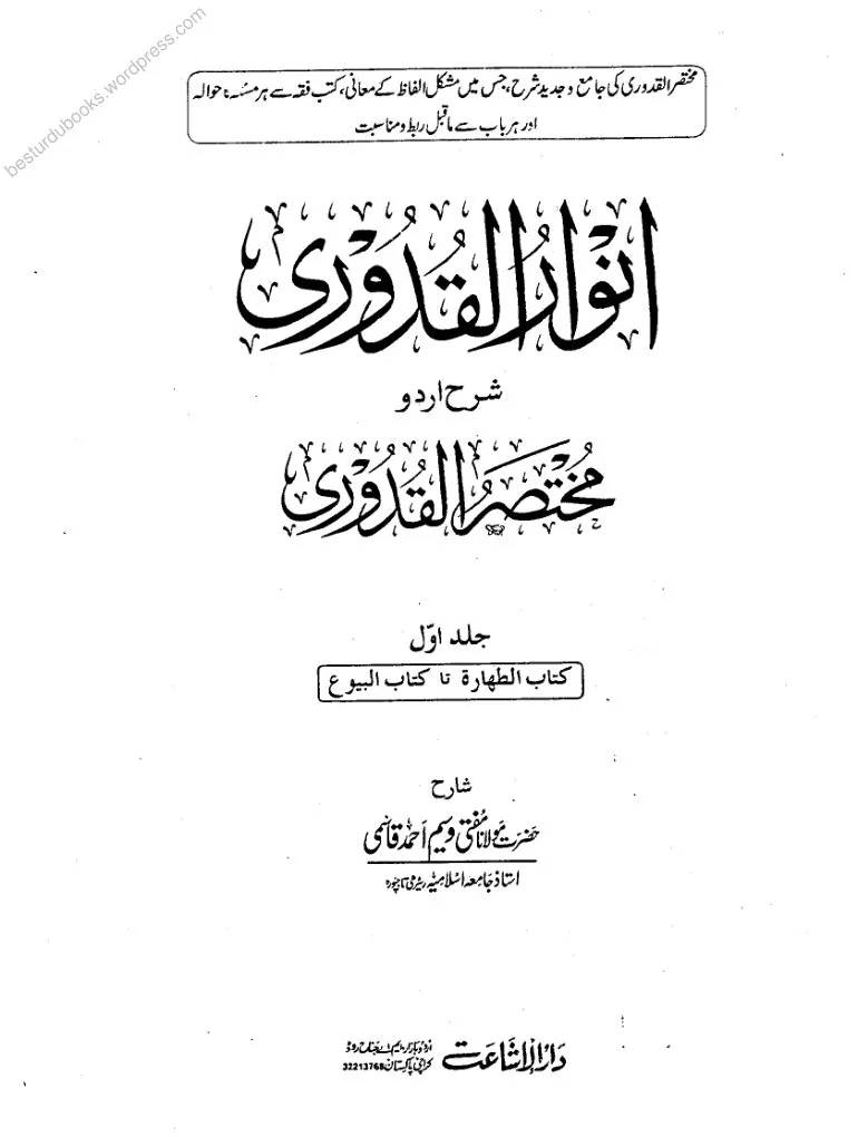 Mukhtasar al-Quduri (The Summary of al-Quduri) preview 2