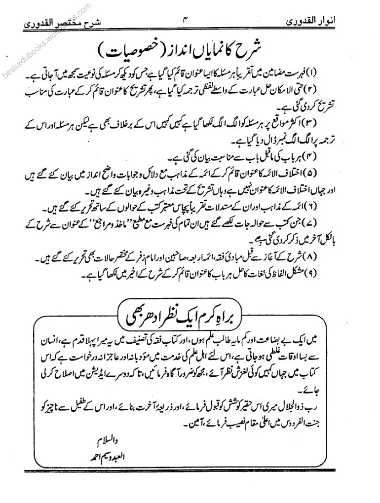 Mukhtasar al-Quduri (The Summary of al-Quduri) preview 5