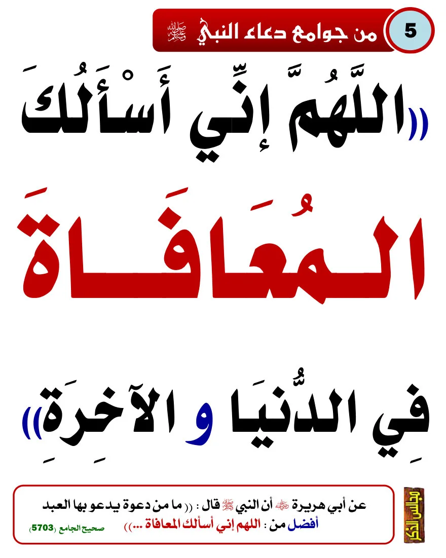 Prophetic Duas: Transform Your Life Through Supplication preview 5