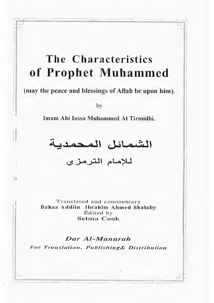 Shamail al-Muhammadiyya (The Prophetic Character) preview 2