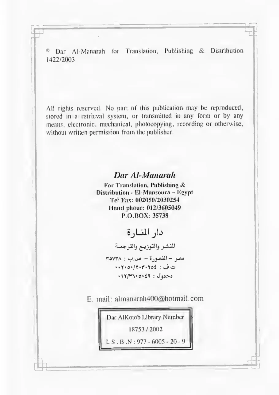 Shamail al-Muhammadiyya (The Prophetic Character) preview 3