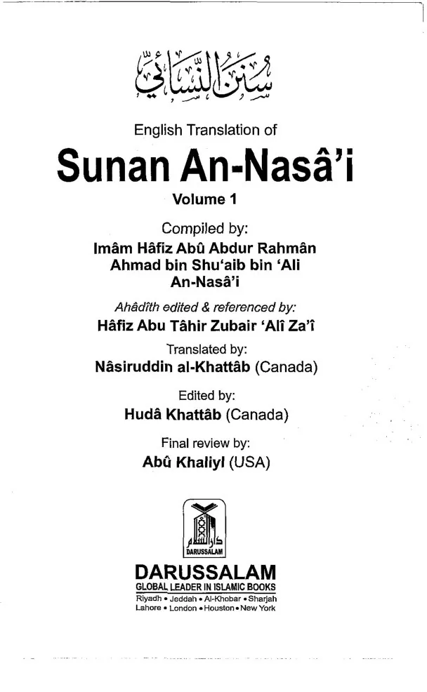 Sunan An-Nasa'i/ سنن النسائي preview 2