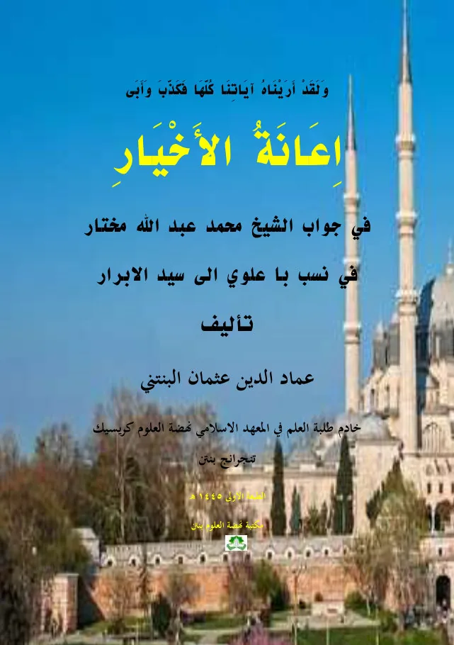The Book of Assistance (Kitab al-I'anah)