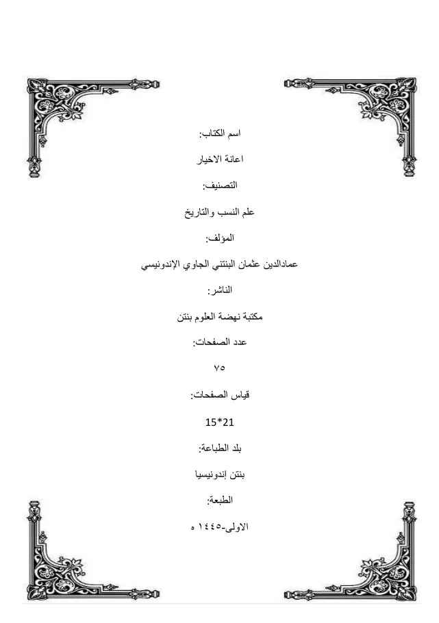 The Book of Assistance (Kitab al-I'anah) preview 3