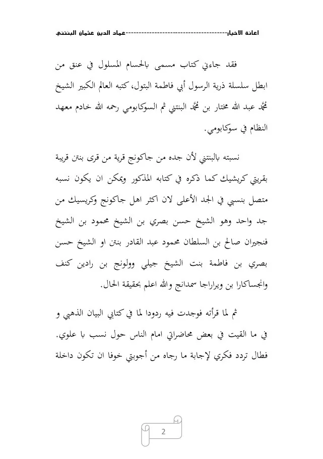 The Book of Assistance (Kitab al-I'anah) preview 5