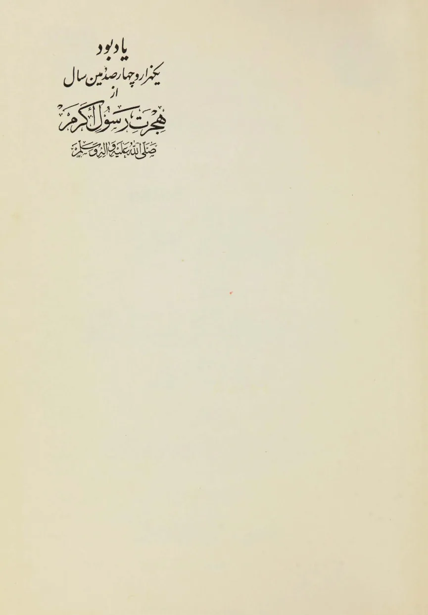 The Exquisite Pearl (Al-Durrat al-Fakhirah) preview 5