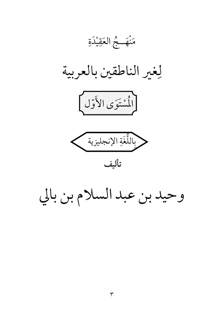 The Islamic Creed العقيدة الإسلامية preview 4