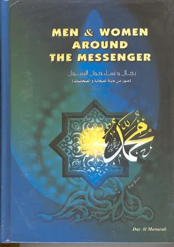 Women Around The Messenger, A comprehensive look at the women companions of the Prophet
